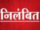 मुआवजा राशि डकारने वाला बीईओ निलंबित