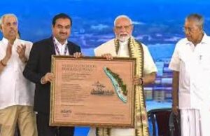प्रधानमंत्री मोदी ने केरल में 8800 करोड़ रुपये की लागत वाले विझिंजम अंतर्राष्ट्रीय बंदरगाह का किया शुभारम्भ