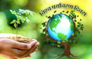 विश्व पर्यावरण दिवस पर पोस्टर प्रतियोगिता, जीतने पर मिलेगा पुरस्कार