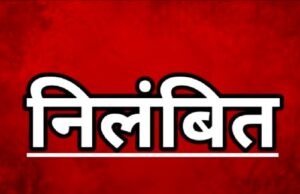 कमिश्नर ने बीईओ को किया निलंबित, युक्तियुक्तकरण से जुड़ा मामला