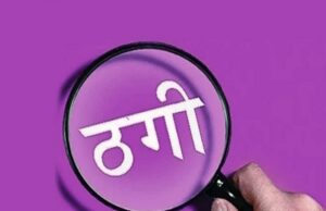 डॉक्टर से लोन दिलाने के नाम पर 21 लाख ठगे