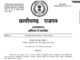सरकारी कर्मचारियों को शेयर व म्युचुअल फंड में निवेश की रहेगी अनुमति, इंट्राडे ट्रेडिंग पर रोक