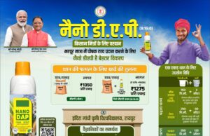 नैनो डीएपी किसानों के लिए ठोस डीएपी उर्वरक का स्मार्ट विकल्प