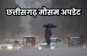 प्रदेश में गरज चमक के साथ भारी बारिश होगी, अलर्ट जारी