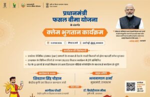 छत्तीसगढ़ के 141879 किसानों को 152.84 करोड़ रुपये का दावा भुगतान