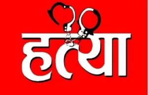 रायपुर के 3 युवकों का धमतरी में मर्डर, हत्या से फैली सनसनी