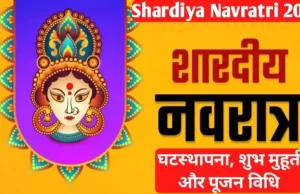 शारदीय नवरात्रि पर बना बेहद शुभ संयोग: यहां पढ़ें नवरात्रि से जुड़ी महत्वपूर्ण जानकारी