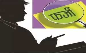 डीएससी से फर्जी भुगतान करने पर कंप्यूटर ऑपरेटर पर कार्यवाही
