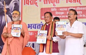 भारतीय संस्कृति की आत्मा है संस्कृत, हमें इसे नई पीढ़ी तक पहुँचाना होगा : मुख्यमंत्री श्री साय