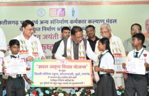 अटल उत्कृष्ट शिक्षा योजना से निर्माण श्रमिकों के बच्चों के लिए खुला बेहतर शिक्षा का रास्ता – मुख्यमंत्री श्री साय