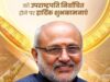 माननीय श्री सी.पी. राधाकृष्णन जी को भारत के उपराष्ट्रपति निर्वाचित होने पर हार्दिक बधाई एवं शुभकामनाएँ।