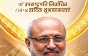 माननीय श्री सी.पी. राधाकृष्णन जी को भारत के उपराष्ट्रपति निर्वाचित होने पर हार्दिक बधाई एवं शुभकामनाएँ।