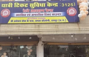 रायपुर के अग्रसेन चौक में यात्रियों की सुविधा के लिए यात्री टिकट सेवा केंद्र खुला