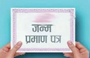 जन्म-मृत्यु प्रमाण पत्र अब पूरी तरह ऑनलाइन