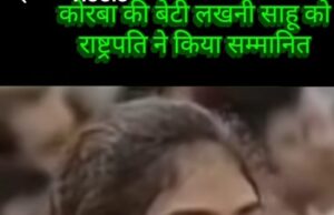 छत्तीसगढ़ की बेटी, देश का गौरव — लखनी साहू को मिला “MY Bharat NSS राष्ट्रीय पुरस्कार”