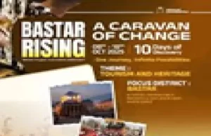 “बस्तर राइजिंग” अभियान 8 अक्टूबर से होगा प्रारंभ: बस्तर की प्रतिभा, संस्कृति और संभावनाओं को मिलेगा राष्ट्रीय मंच