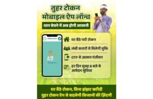 धान खरीदी के लिए किसानों को टोकन जारी विशेष व्यवस्था