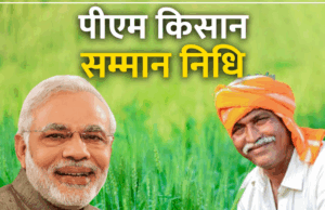प्रधानमंत्री श्री नरेन्द्र मोदी देशभर के किसानों को जारी करेंगे पीएम किसान सम्मान निधि की 21वीं किश्त
