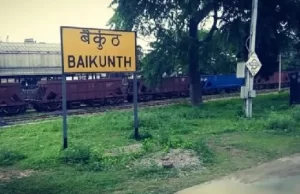 हथबंध–बैकुंठ के मध्य चौथी रेल लाइन को रेलवे बोर्ड की मंजूरी