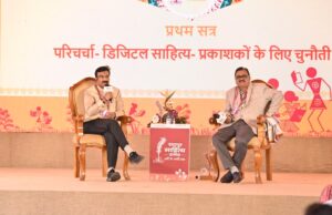डिजिटल साहित्य:प्रकाशकों के लिए चुनौती पर सार्थक विमर्श