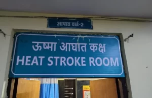 हीट वेव से निपटने जिला प्रशासन सतर्क, जिला अस्पताल में विशेष हीट स्ट्रोक रूम तैयार