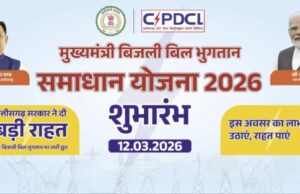 कोरोना में आर्थिक रूप से कमजोर हुए बिजली उपभोक्ताओं को मजबूत करेगी एमबीबीएस योजना