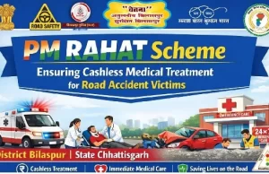 सड़क दुर्घटना पीड़ितों को मिल रहा निःशुल्क कैशलेस उपचार, 7 दिवस तक ₹1.50 लाख तक का उपचार