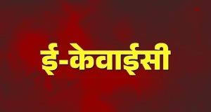 ई-केवाईसी में कोरिया जिला प्रदेश में अव्वल