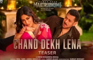 सलमान खान की ‘मातृभूमि’ का नया गाना ‘चांद देख लेना’ का टीजर रिलीज, इमोशनल अंदाज़ ने जीता दिल