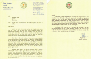 राष्ट्रपति द्रौपदी मुर्मु के अपमान पर मुख्यमंत्री विष्णु देव साय ने लिखा ममता बनर्जी को कड़ा पत्र