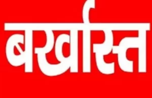 प्रधानमंत्री आवास योजना में अनियमितता पर कार्रवाई, सचिव, रोजगार सहायक, आवास मित्र सहित कई पदों पर की गई बर्खास्तगी