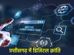 राजस्व विभाग की नई पहल डिजिटल क्रांति: छत्तीसगढ़ में अब घर बैठे मिलेंगी भूमि संबंधी सभी ऑनलाइन सुविधाएँ