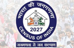 जनगणना 2027- प्रथम चरण में मकान सूचीकरण एवं मकानों की गणना
