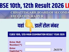 हाईस्कूल एवं हायर सेकण्डरी मुख्य परीक्षा वर्ष 2026 के परिणाम कल घोषित किए जाएंगे