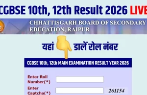 हाईस्कूल एवं हायर सेकण्डरी मुख्य परीक्षा वर्ष 2026 के परिणाम कल घोषित किए जाएंगे