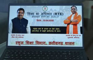 आर.टी.ई. अंतर्गत निजी विद्यालयों में प्रवेश हेतु ऑनलाइन लॉटरी से चयन सूची जारी