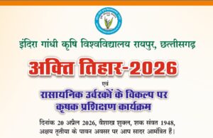 किसानों को रासायनिक उर्वरकों के विकल्प के बारे में प्रशिक्षण भी दिया जाएगा