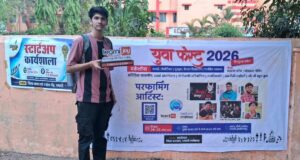युवा फेस्ट 2026 का सकारात्मक असर: स्थानीय मंच से राष्ट्रीय पहचान: छात्र का चयन आईटी कंपनी में