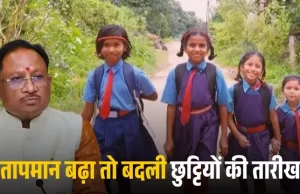 भीषण गर्मी को देखते हुए ग्रीष्मकालीन अवकाश में संशोधन, अब 20 अप्रैल से 15 जून तक रहेगा स्कूलों में अवकाश