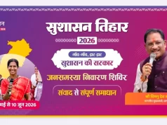 आज से शुरू होगा सुशासन तिहार 2026: 01 मई से 10 जून तक प्रदेश भर में चलेगा अभियान