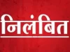 रिश्वत लेते वीडियो वायरल होने के बाद पटवारी निलंबित