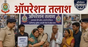 पांच वर्षों में 87 हजार से अधिक गुम इंसानों की हुई बरामदगी