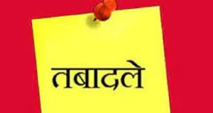 छत्तीसगढ़ में जिला परिवहन अधिकारियों का तबादला, देखें सूची