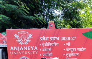 आंजनेय शिक्षा रथ : उच्च शिक्षा की अलख, हर युवा के सपनों को नई दिशा