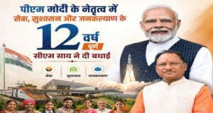 प्रधान सेवक के रूप में प्रधानमंत्री मोदी ने अंत्योदय को धरातल पर उतारने का ऐतिहासिक कार्य किया – मुख्यमंत्री श्री साय
