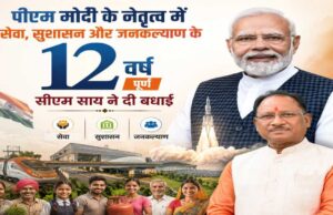 प्रधान सेवक के रूप में प्रधानमंत्री मोदी ने अंत्योदय को धरातल पर उतारने का ऐतिहासिक कार्य किया – मुख्यमंत्री श्री साय