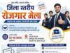 10वीं से लेकर इंजीनियरिंग, नर्सिंग एवं मेडिकल योग्यताधारी अभ्यर्थी हो सकेंगे शामिल