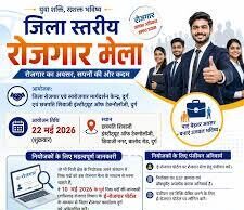 10वीं से लेकर इंजीनियरिंग, नर्सिंग एवं मेडिकल योग्यताधारी अभ्यर्थी हो सकेंगे शामिल