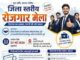 10वीं से लेकर इंजीनियरिंग, नर्सिंग एवं मेडिकल योग्यताधारी अभ्यर्थी हो सकेंगे शामिल