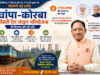 डबल इंजन सरकार के प्रयासों से प्रदेश में रेल कनेक्टिविटी का हो रहा अभूतपूर्व विस्तार : मुख्यमंत्री